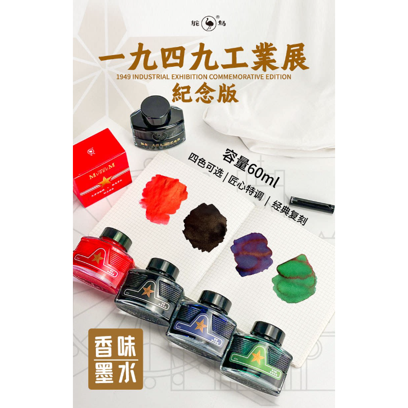 Ostrich Scented Fountain Pen I - Fountain Pen Bottled Ink 리뷰 및 가격